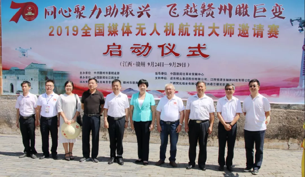 憶源科技特別贊助！2019全國媒體無人機航拍大師邀請賽啟動儀式成功召開
