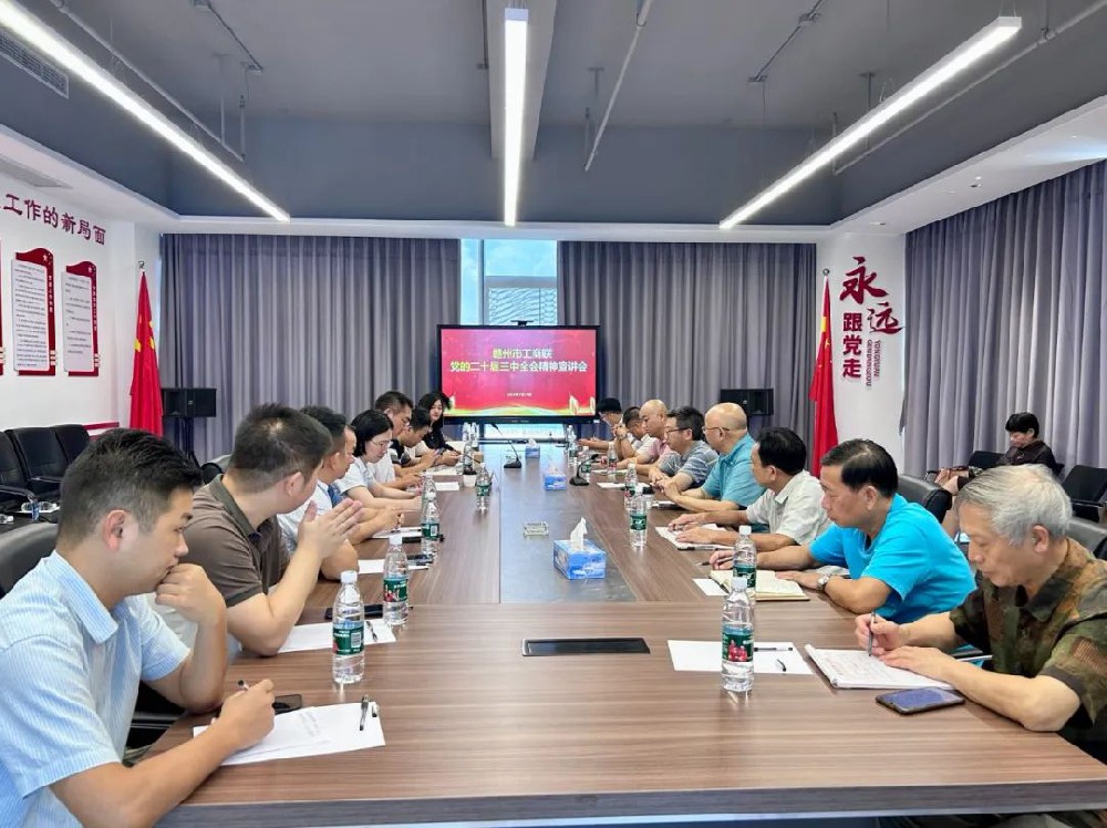 市工商聯(lián)在贛商聯(lián)合會舉辦黨的二十屆三中全會精神宣講會