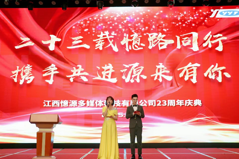 二十三載星河路 感恩與您共赴