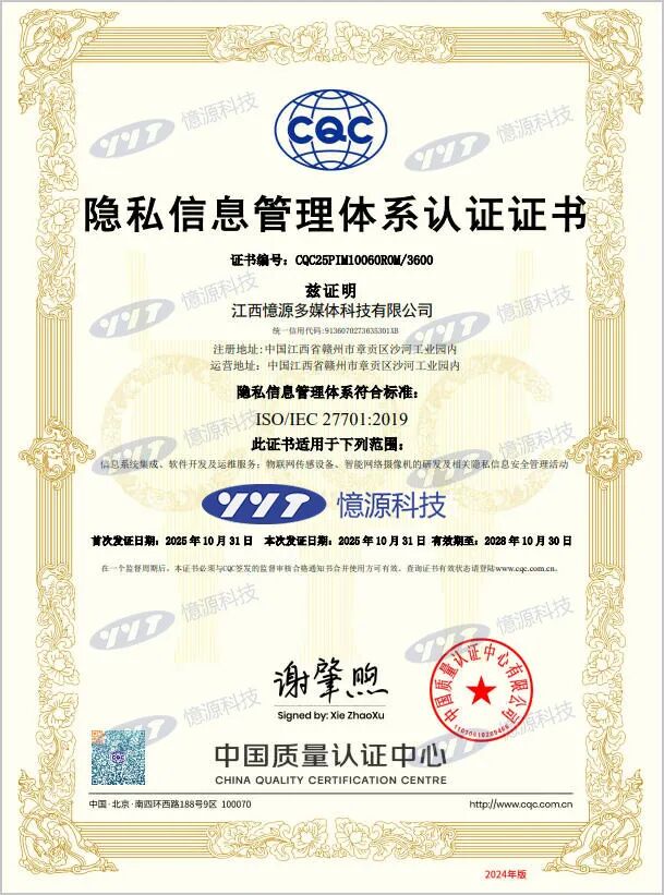 憶源科技獲“隱私信息管理體系”及“個(gè)人信息保護(hù)管理體系”認(rèn)證